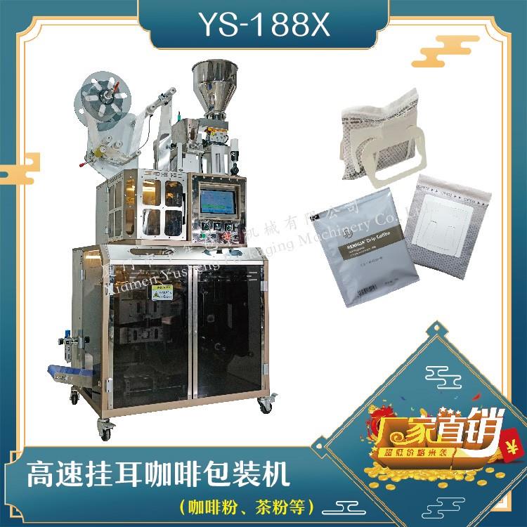 全自動(dòng)高速掛耳咖啡包裝機(jī)，解決咖啡生產(chǎn)效率問(wèn)題！